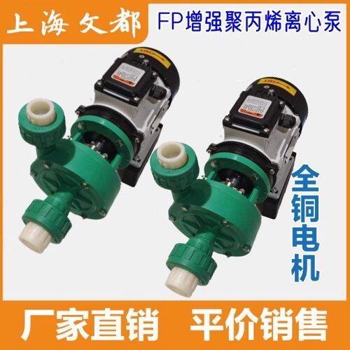 现货供应FP20-20-90(105)型增强聚丙烯离心泵耐腐蚀塑料泵 耐酸碱