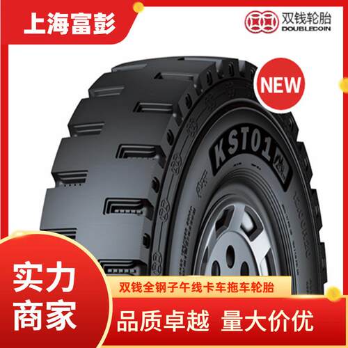 双钱轮胎12.00R20 22PR KST01纯矿防爆轮胎 矿山自卸车轮胎