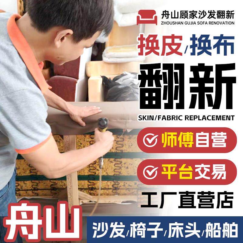 舟山欧式沙发包皮翻新上门布艺旧沙发翻新换皮改造餐椅换布套海绵