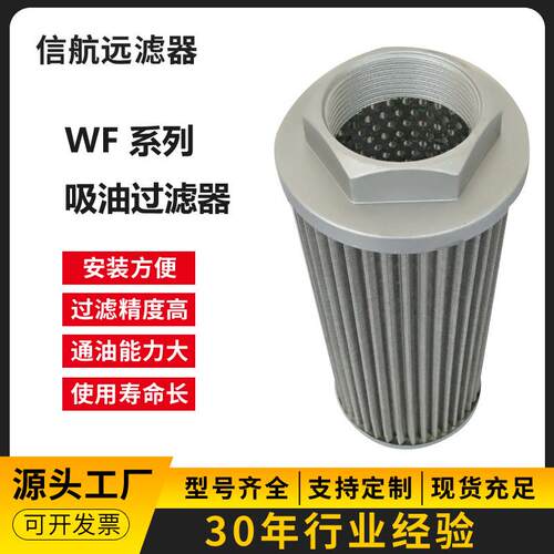 WF-16C 吸油过滤器 WF吸油过滤器