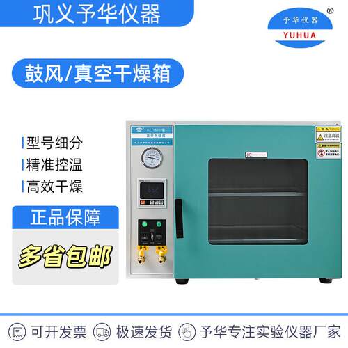 巩义予华仪器真空干燥箱DZF- 6020 6030 6050 6090 6210