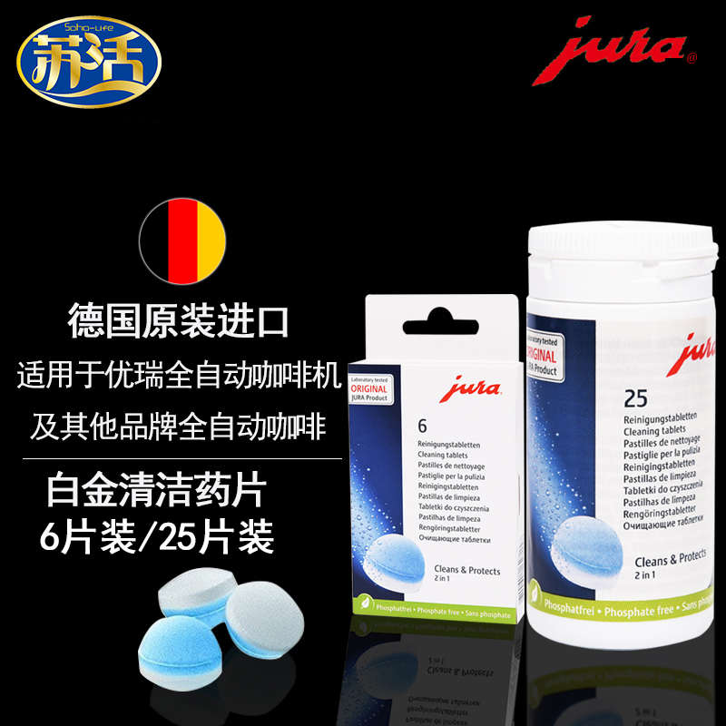 原装进口优瑞咖啡机清洁片配件维修除垢片奶沫药片除垢剂清洗药水