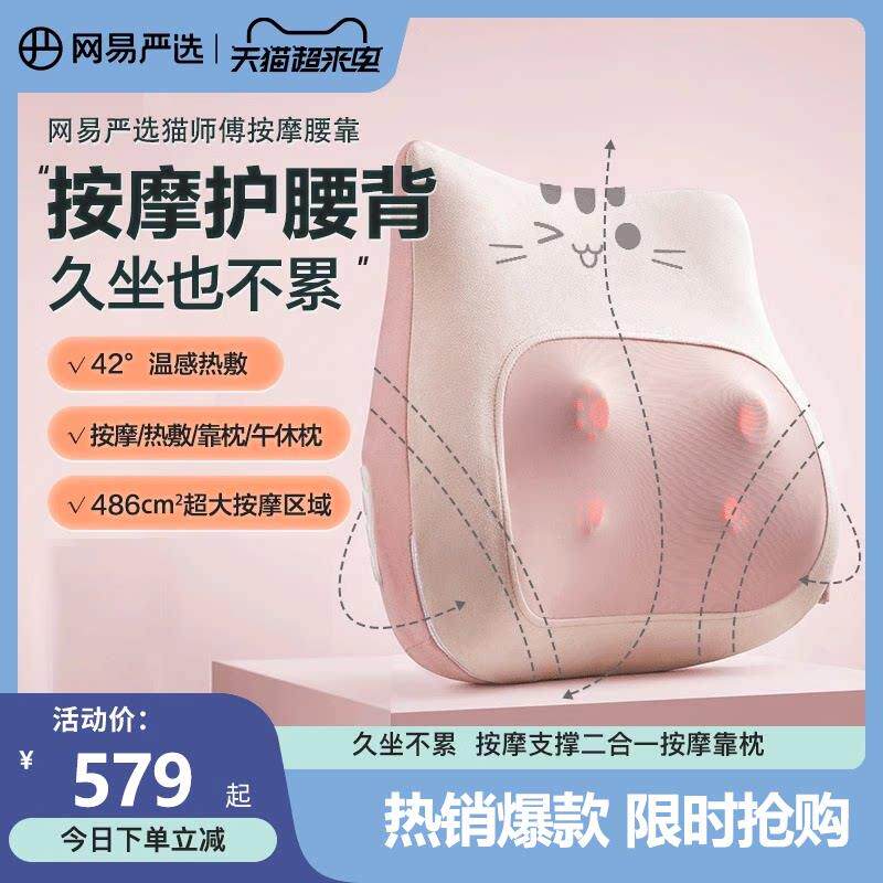 网易严选按摩仪办公室按摩靠垫腰部按摩器家用抱枕久坐专用送礼物