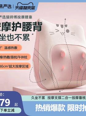网易严选按摩仪办公室按摩靠垫腰部按摩器家用抱枕久坐专用送礼物
