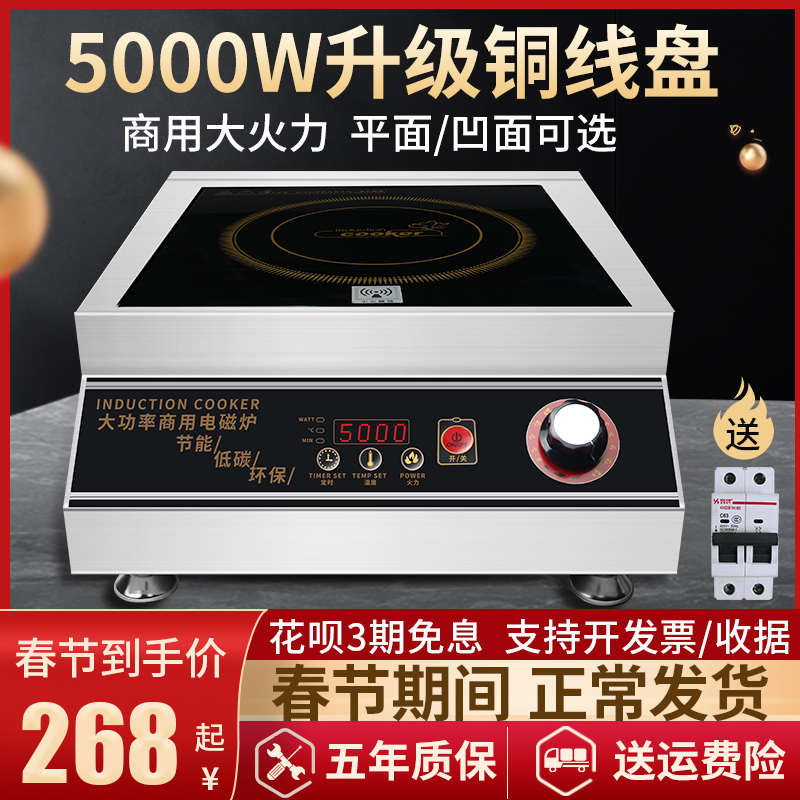 商用电磁炉5000W纯铜线盘平面凹面5kw大功率爆炒4200W3500W6000W