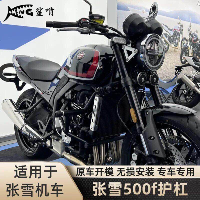 鲨啃护杠适配张雪500f摩托车保险杠防摔杠后尾架后货架配件