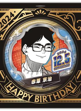 hobbybox jcs限定 排球少年 赤苇京治 2024生日吧唧 2月到货