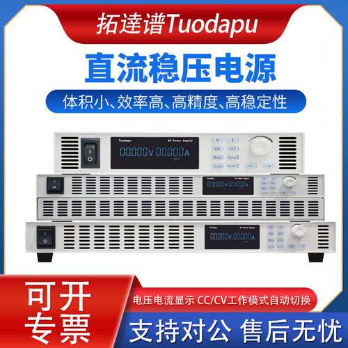 Tuodapu大功率直流稳压电源可编程精度DC电源1000V压可调电源