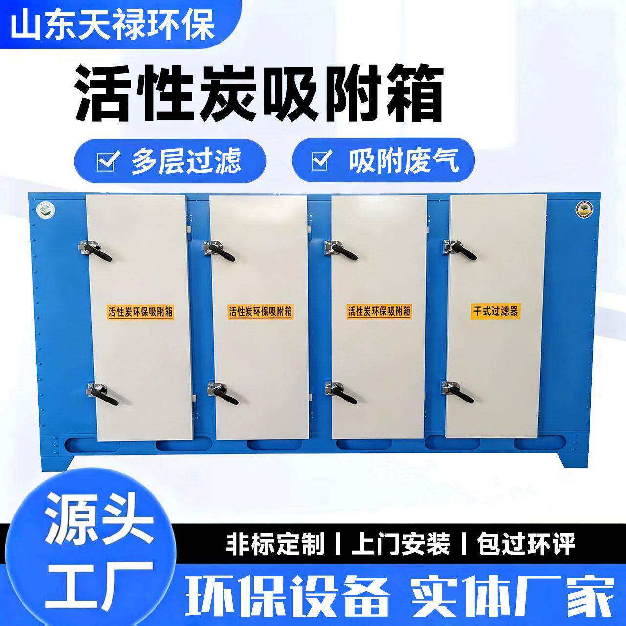 PP活性炭吸附箱厂家工业废气吸大气污染防治设备