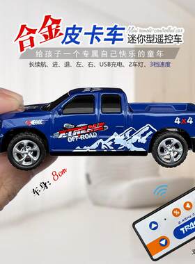 合金迷你版无线遥控皮卡越野赛车模型充电动小汽车男孩玩具可调速