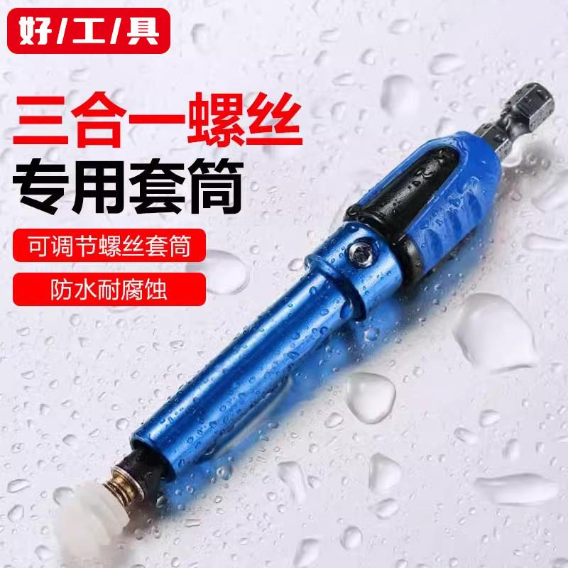 三合一连接杆快速安装套筒螺杆批头神器强磁螺丝磁力家俱木工工具
