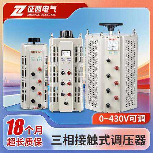 征西调压器220V单相大功率交流接触式三相调压器5/10KW可调变压器