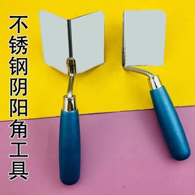 不锈钢阴角器阴阳角拉角器刮腻子灰匙泥工刮大白工具阳角器抹灰刀