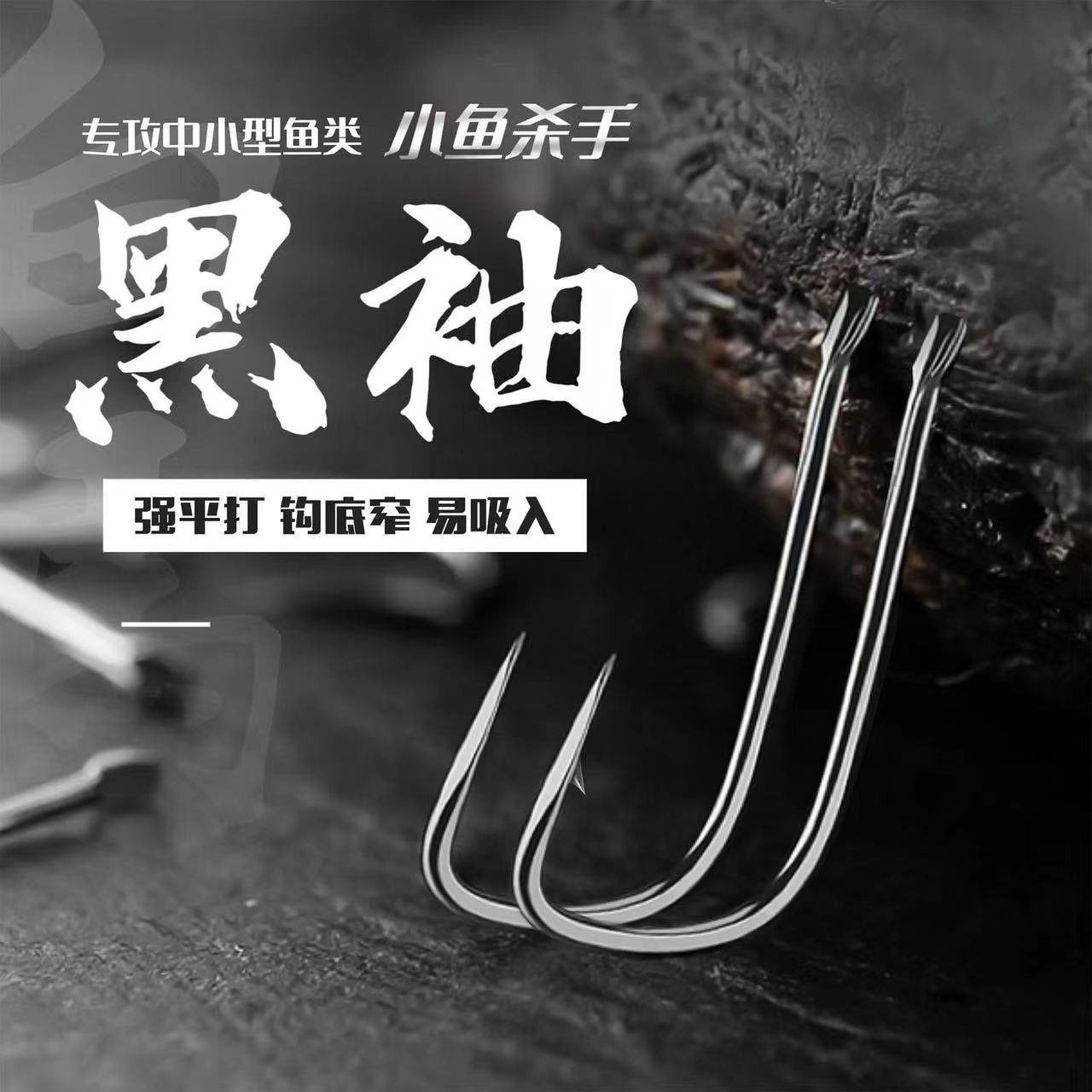 黑袖鱼锋利细条鲫鱼无刺袖散装长柄有刺4号5号2号号1号6号,户外/登山/野营/旅行用品,鱼钩,淘宝优惠券,粉丝福利购,淘宝优惠卷