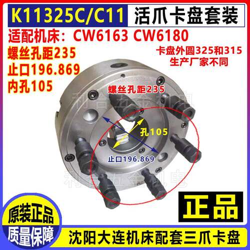 沈阳大连机床CW6163CW6180卡盘K11315C/C11三爪自定心卡盘瓦房店