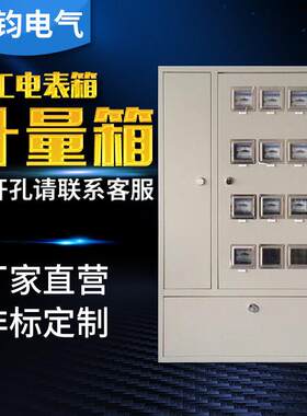 直销多表位电表箱楼盘电表箱小区电表箱计量箱仪表箱费控箱