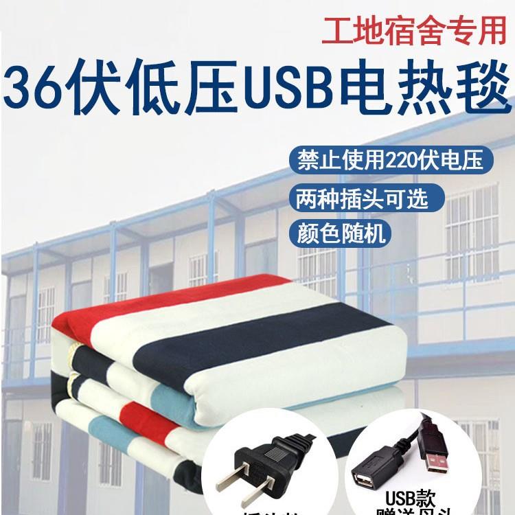 36V低压电热毯工地宿舍36伏电压电热毯USB插头单人双人电褥子其他