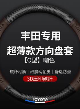 适用丰田方向盘套卡罗拉凯美瑞雷凌威驰汉兰达rav4汽车亚洲龙把套