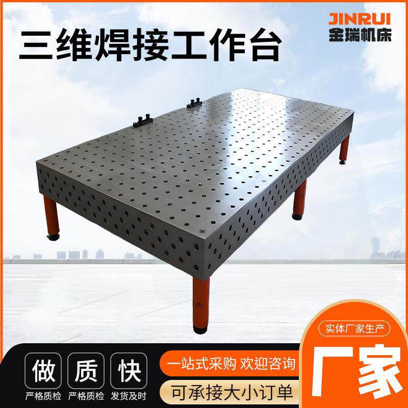 00级三维柔性焊接平台机器人焊接工装夹具非标划线检验平板