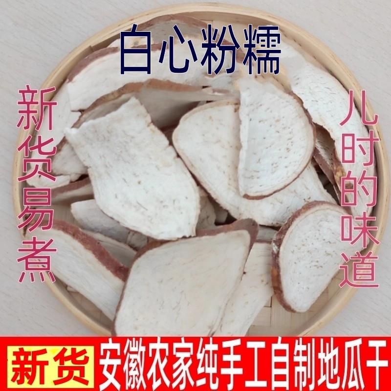 生红薯干安徽特产红薯农家手工自制山芋片煮粥稀饭杂粮地瓜干5斤