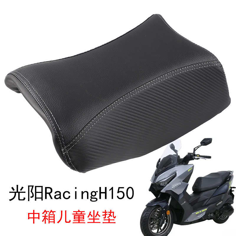 适用光阳RacingH150中箱小坐垫儿童宝宝座椅鞍座油箱宠物座包座垫