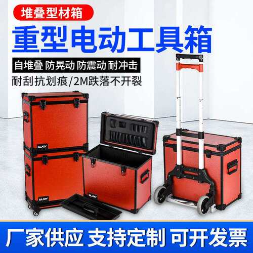 厂家供应重型电动工具拉杆箱维修工具箱仪器设备安全防护箱