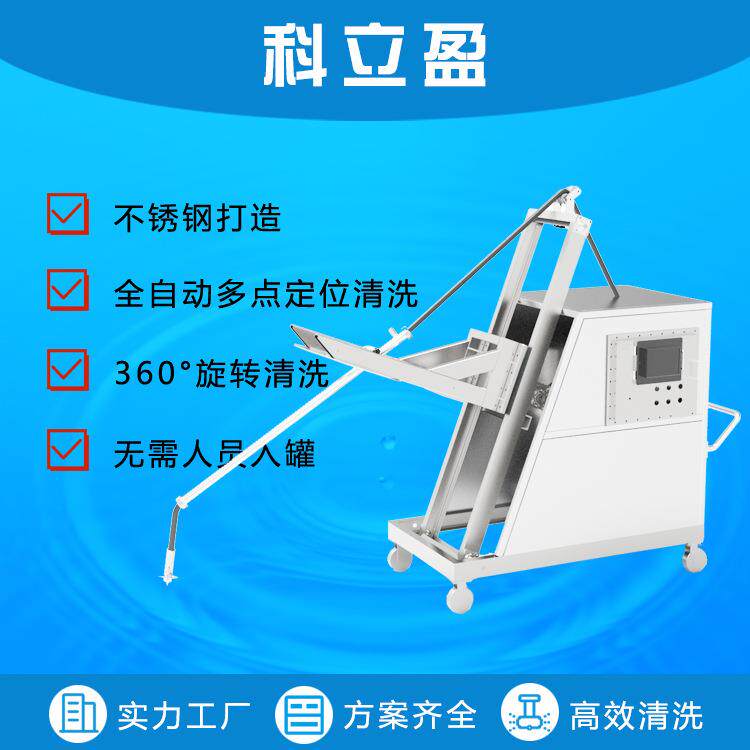 化工聚合反应釜自动清洗设备反应釜清洗机科立盈化工罐内清洗工具