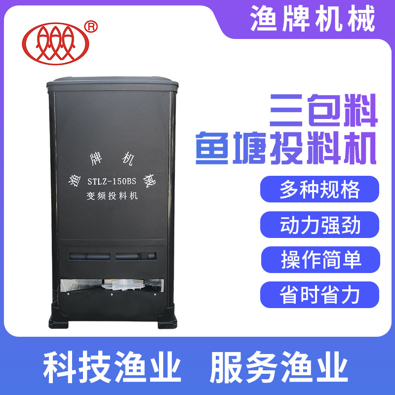 鱼塘自动喂鱼机 养殖场水库山塘颗粒投料机咸淡水养殖智能撒料机