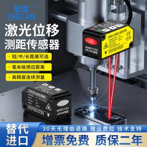 至璨高精度激光位移传感器0.001mm开关模拟量测厚薄测485距感应器