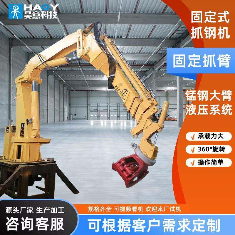 厂家直销固定式折叠机械臂抓木抓钢液压吊-6吨吊具遥控式