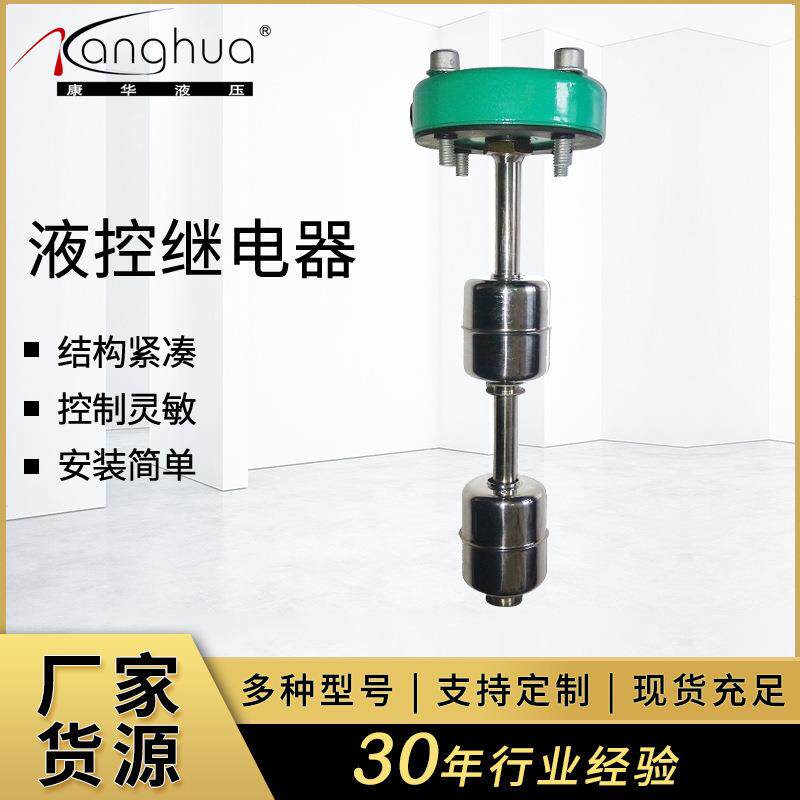 供应康华液压YKJD220-3个点位 液控继电器 液位报警开关