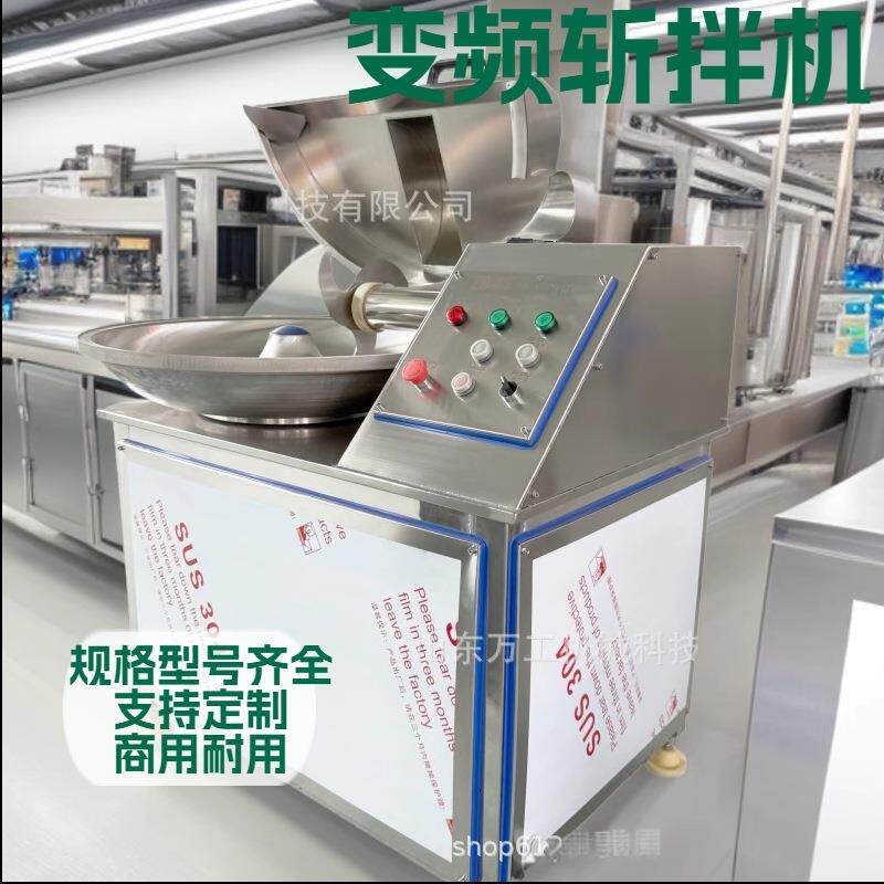 全自动变频斩拌机肉泥鱼糜乳化斩拌机剁椒鱼豆腐斩拌机