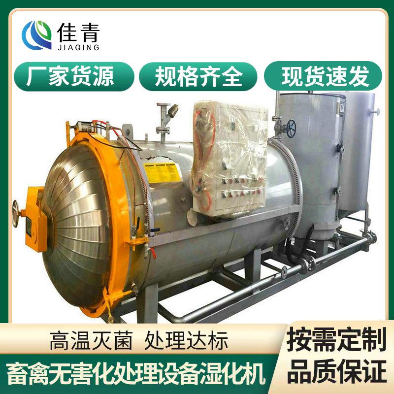养殖场病死猪牛羊尸体无害化处理设备佳青大型灭菌化制烘干机