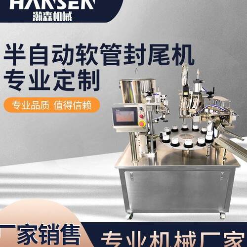 阿里货护肤品软管灌装封尾机全自动防漏封尾精华面霜通用设备