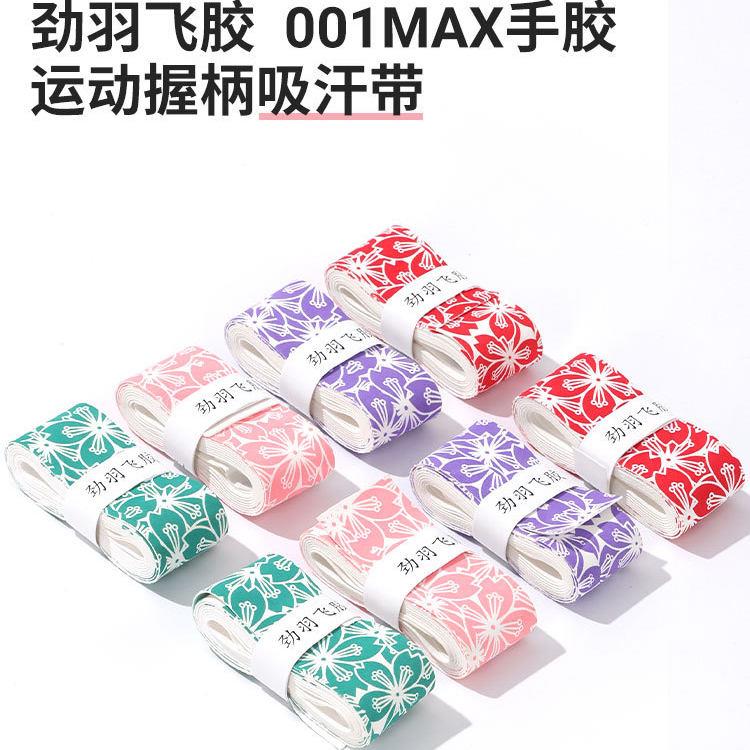 德国樱花羽毛球手胶防滑吸汗高颜值专业缓震膜网球拍缠绕手柄缠带