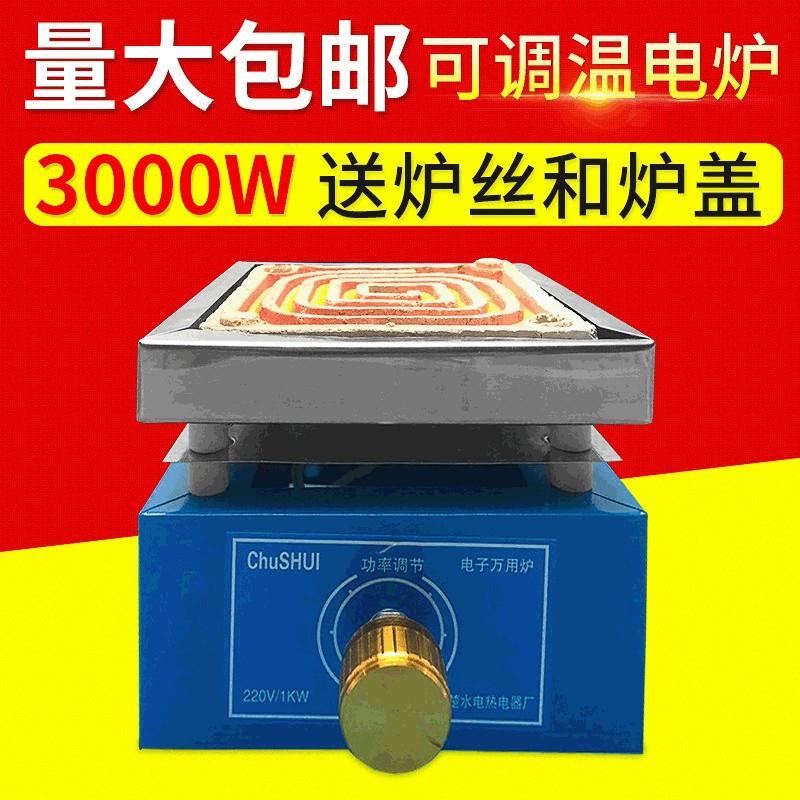 厂家供应实验电炉电子万用炉可调温电炉高温单联电炉220V3000W