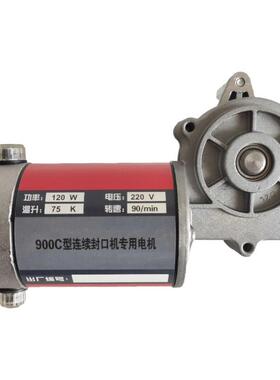 FR-900C型自动连续封口机配件 原装120W纯铜线直流电机 马达
