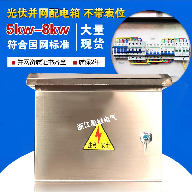 太阳能8kw10kw15kw分布式光伏发电并网柜相380V不锈钢箱汇流箱