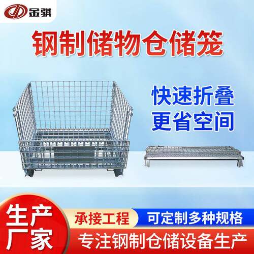 折叠式金属仓储笼金属周转箱物料箱折叠仓储笼金属铁框铁笼