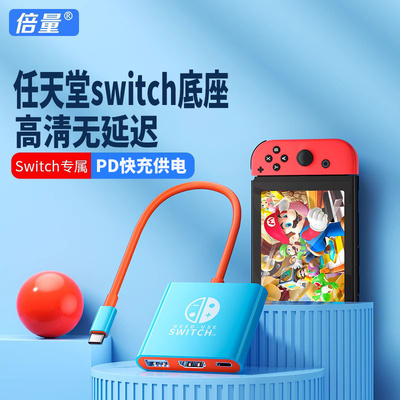 switch充电底座任天堂游戏机多功能连接电视高清4K投屏扩展线主机