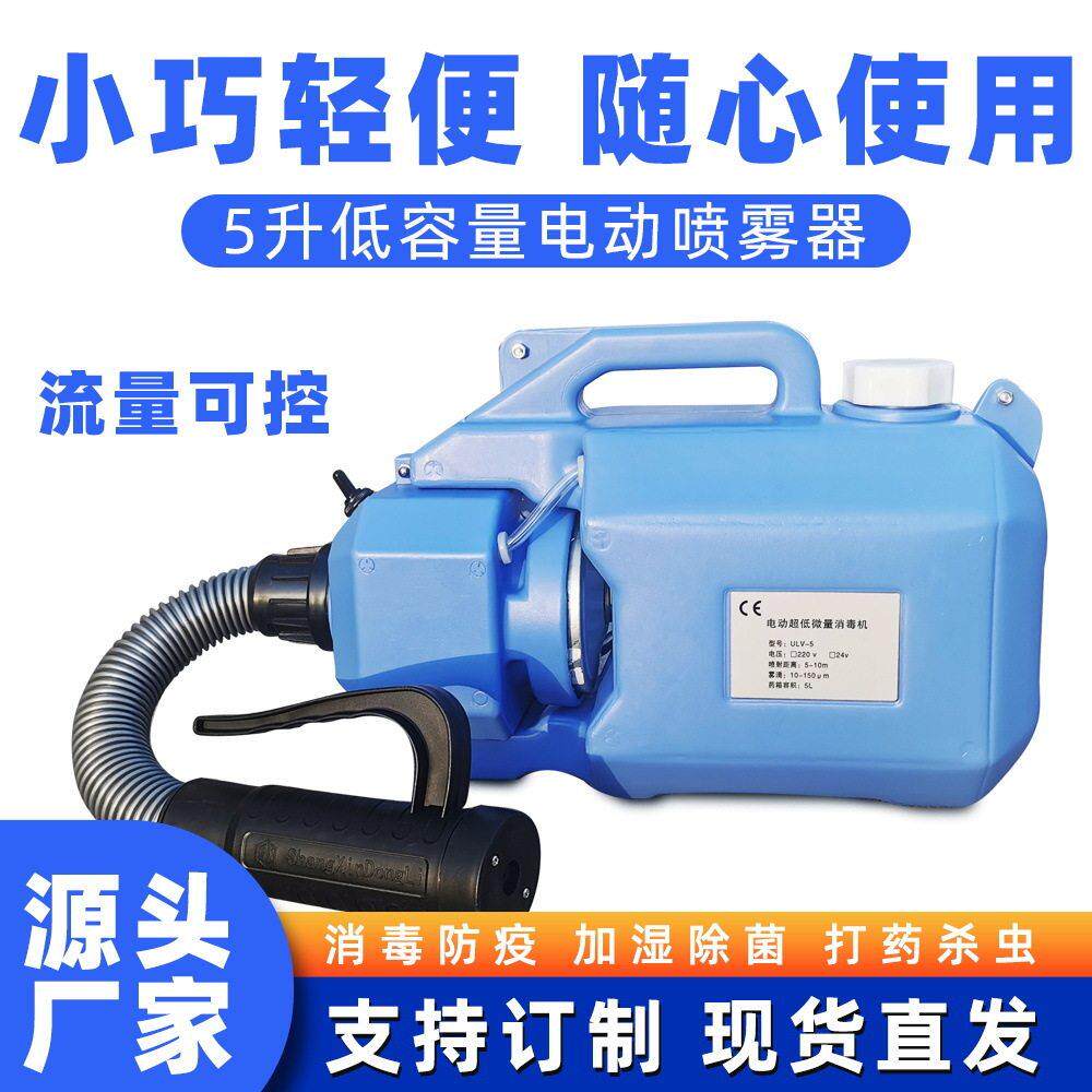 加工订制插电款5L超低容量轻便灭蚊消杀气溶胶喷雾器消毒打机