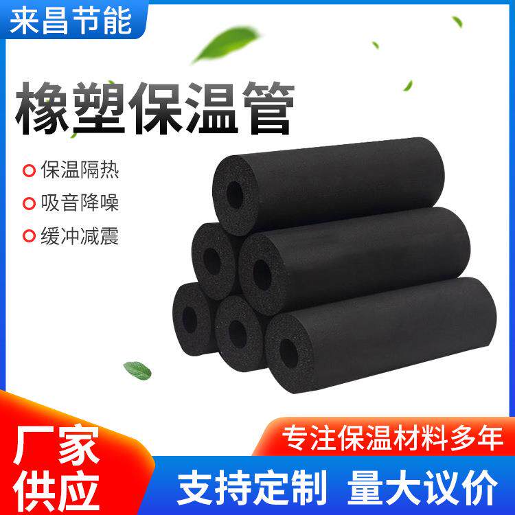 空调管道b级橡塑管阻燃橡塑海绵保温管保温隔音棉隔热耐热