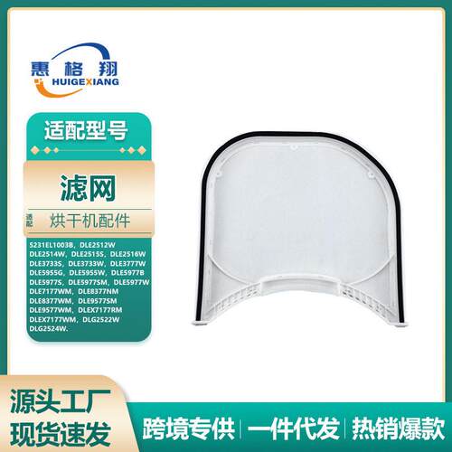 适用于LG烘干机配件5231EL1003B DLE2512W DLE2514W过滤网滤芯