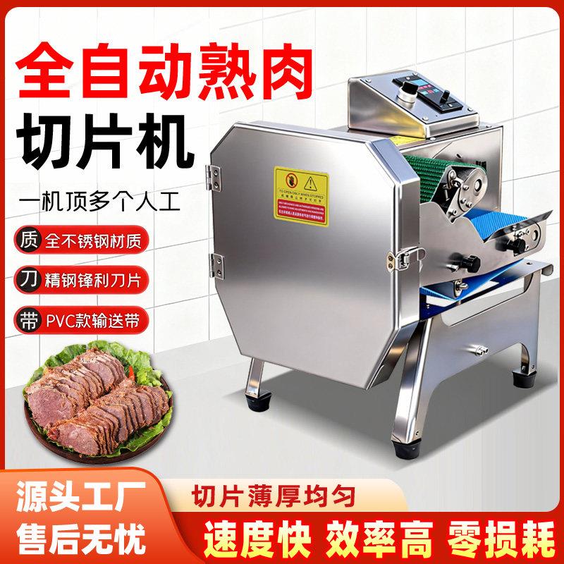 熟肉切片机商用全自动牛羊肉腊卤肉梅菜扣肉多功能小型熟食切片机