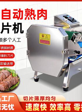 熟肉切片机商用全自动牛羊肉腊卤肉梅菜扣肉多功能小型熟食切片机