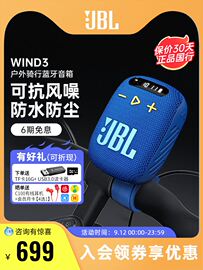 JBL骑行蓝牙音箱WIND3户外迷你小音箱防水低音炮插卡音响数字屏显