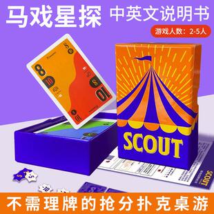 SCOUT马戏星探搜索桌游2-5人卡牌游戏欢乐亲子休闲聚会OINK系列