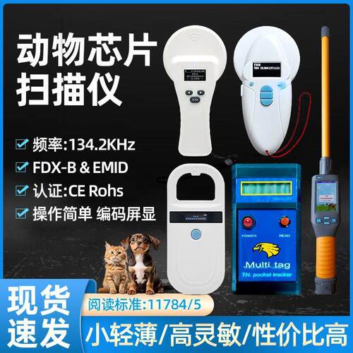 龙鱼芯片扫码器龙鱼晶片扫描器宠物芯片扫码机龙鱼芯片扫描机