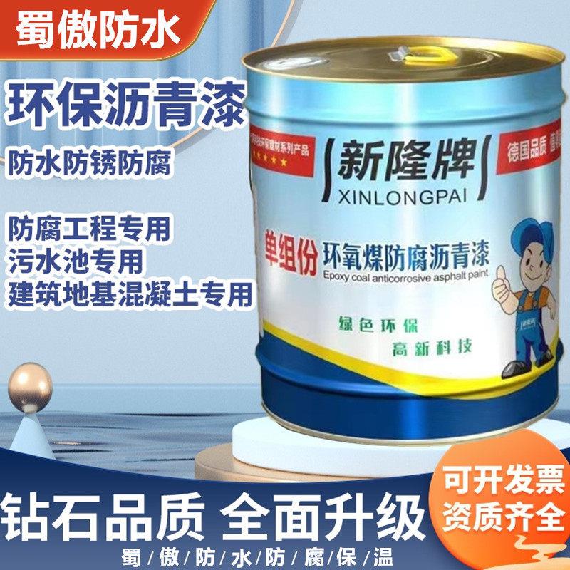 成都环氧煤沥青漆防腐防锈金属彩钢结构管道船用漆污水池防水涂料