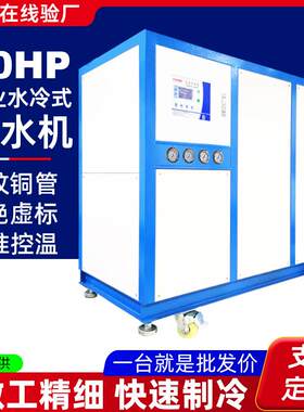 水冷20HP冷冻冰水机循环冷却降恒温冷热一体机